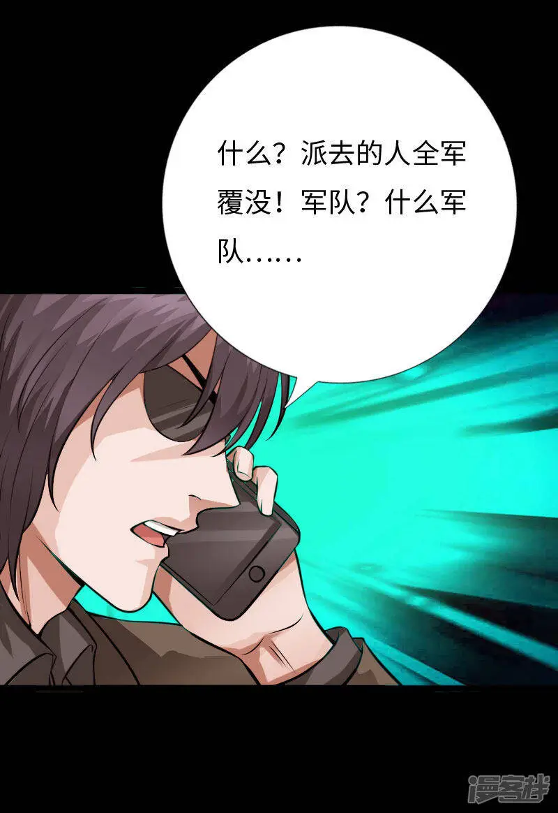第142话 雷霆怒报 第31页