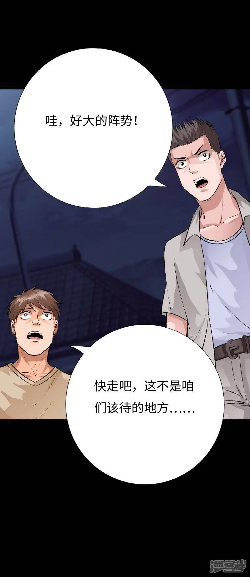 第140话 血色之夜 第9页