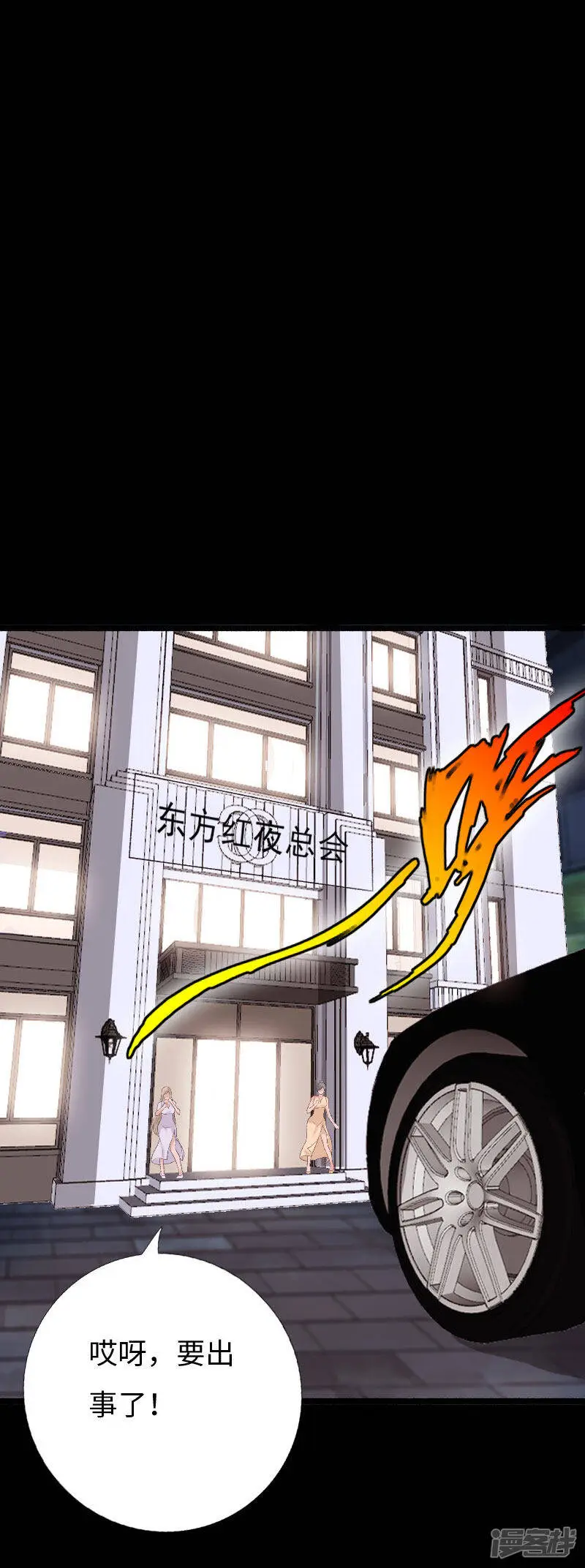 第140话 血色之夜 第13页