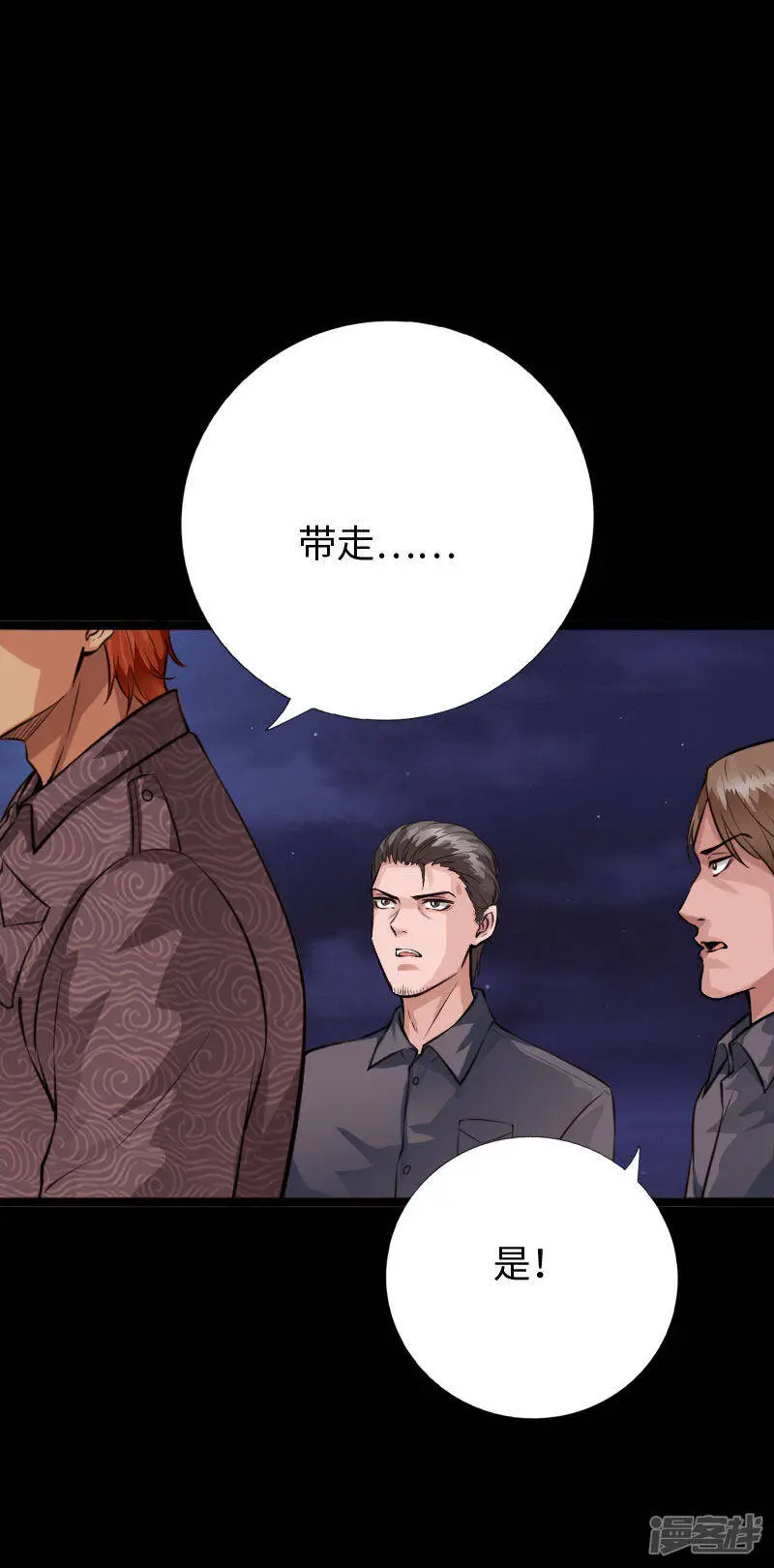 第140话 血色之夜 第25页