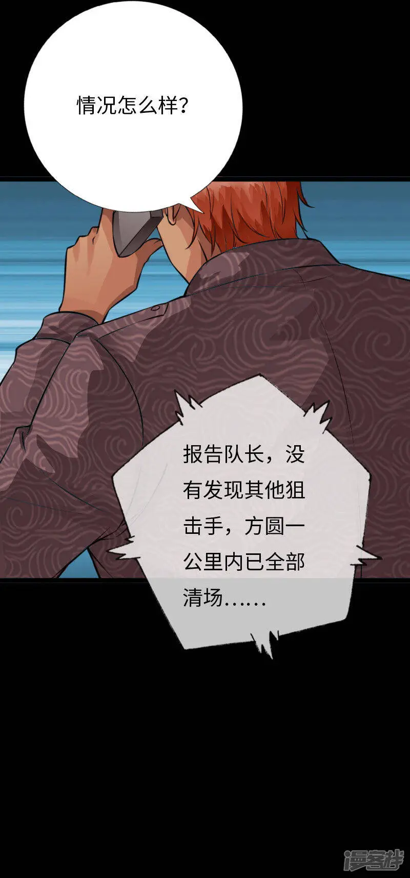 第140话 血色之夜 第26页
