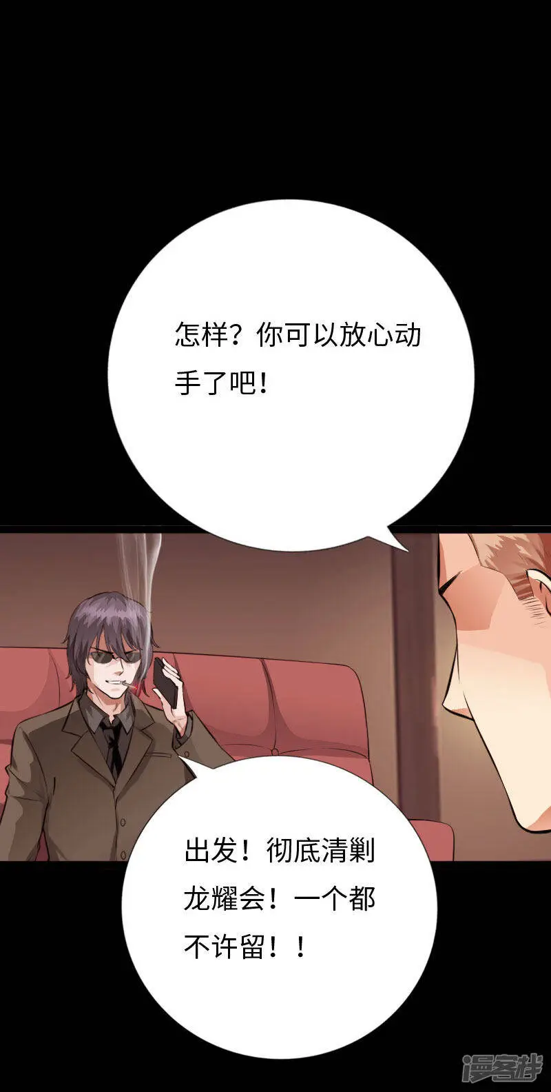 第141话 重装备清剿 第21页