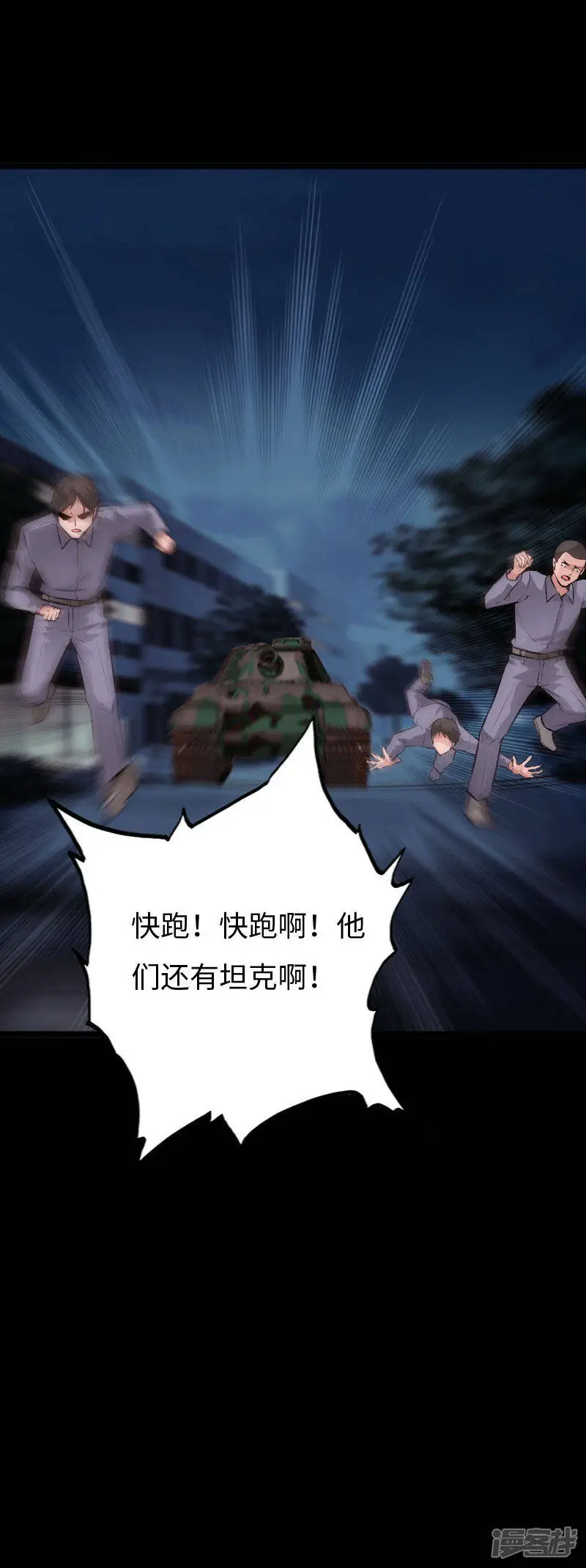 第141话 重装备清剿 第34页