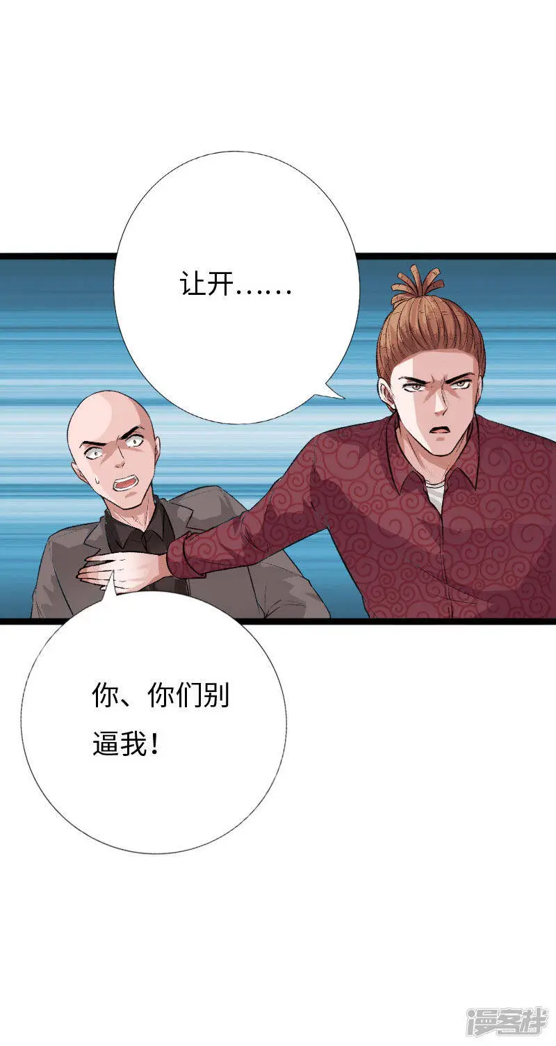 第139话 邪少孤胆闯灵堂 第4页