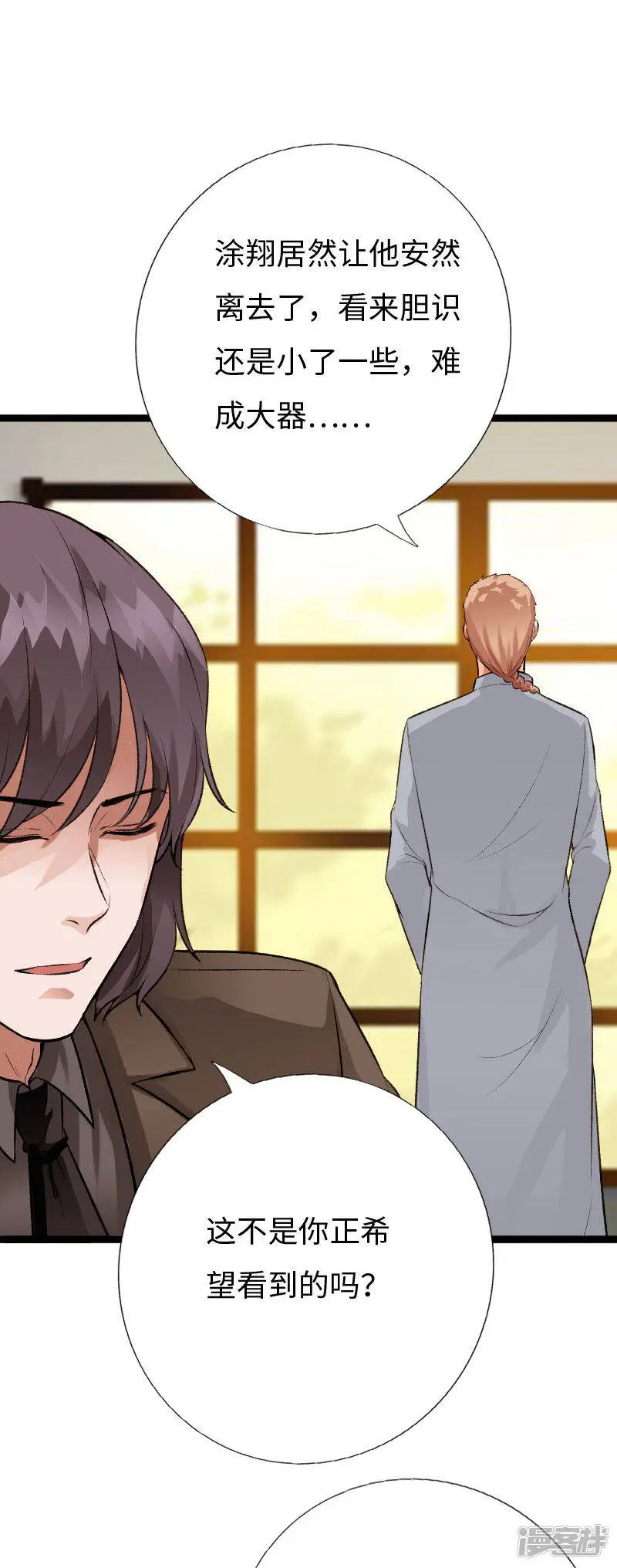 第139话 邪少孤胆闯灵堂 第11页