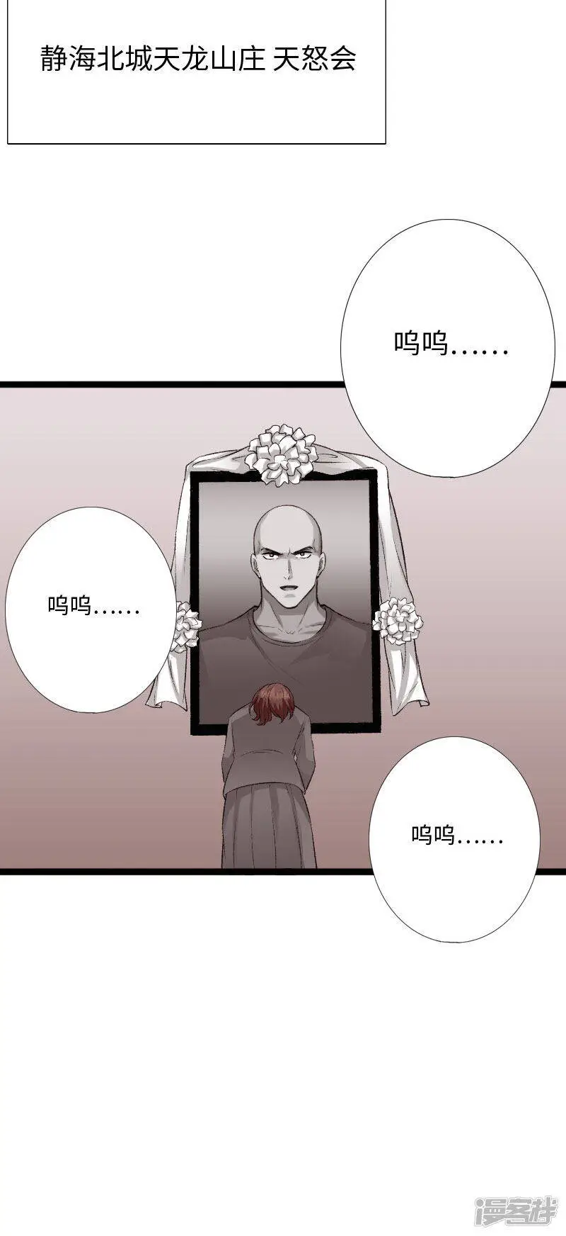 第139话 邪少孤胆闯灵堂 第13页