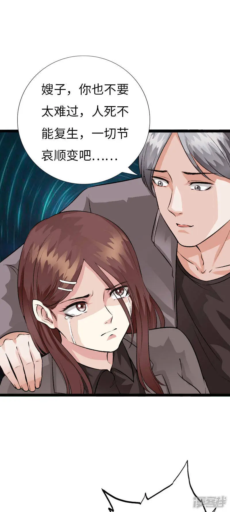 第139话 邪少孤胆闯灵堂 第14页