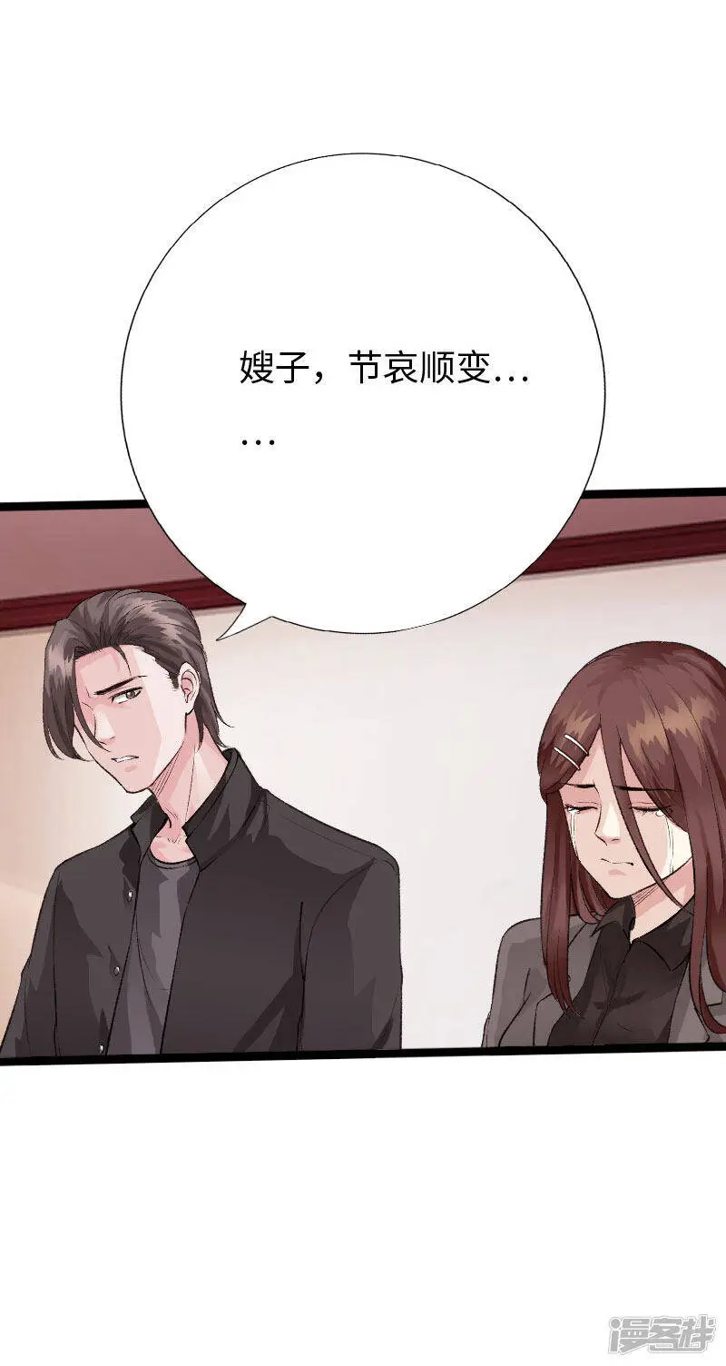 第139话 邪少孤胆闯灵堂 第18页