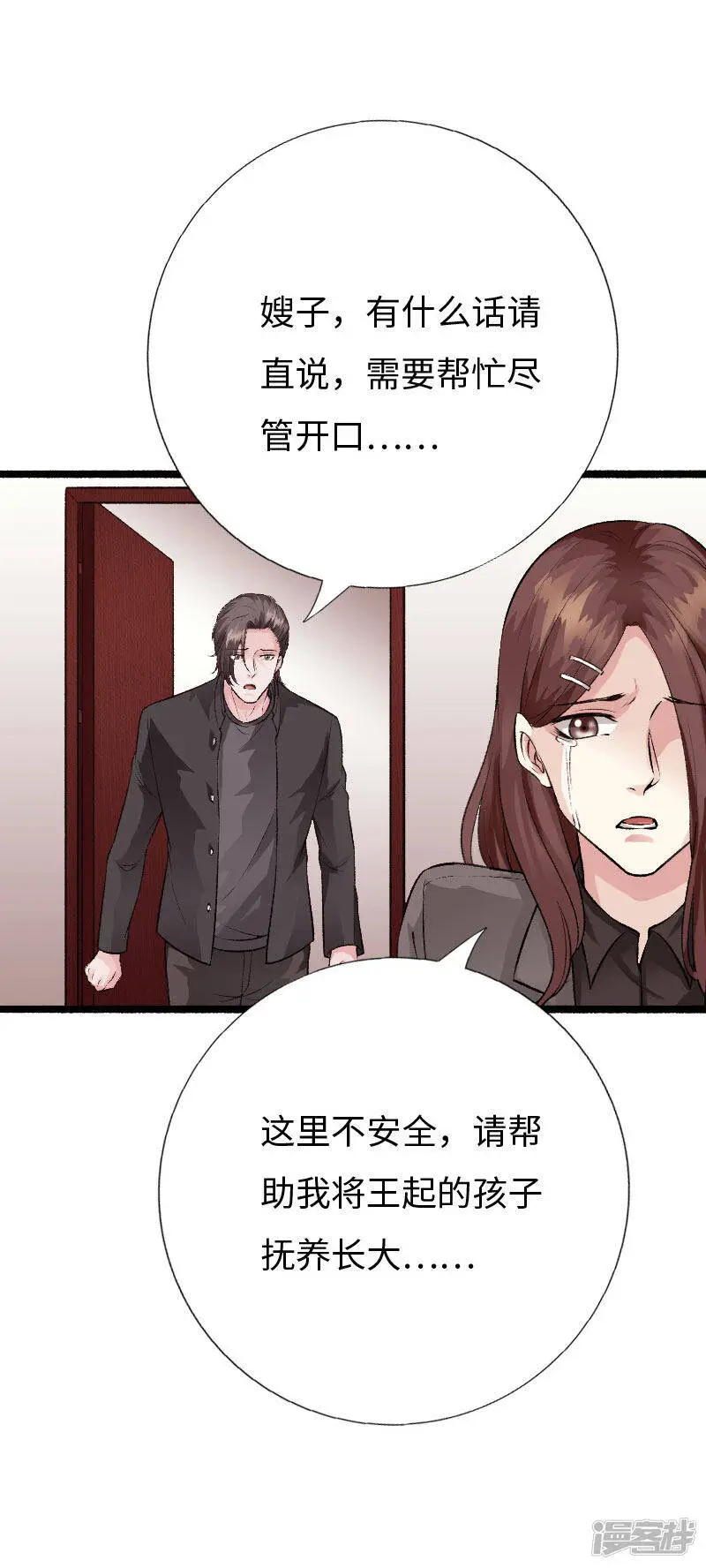第139话 邪少孤胆闯灵堂 第21页