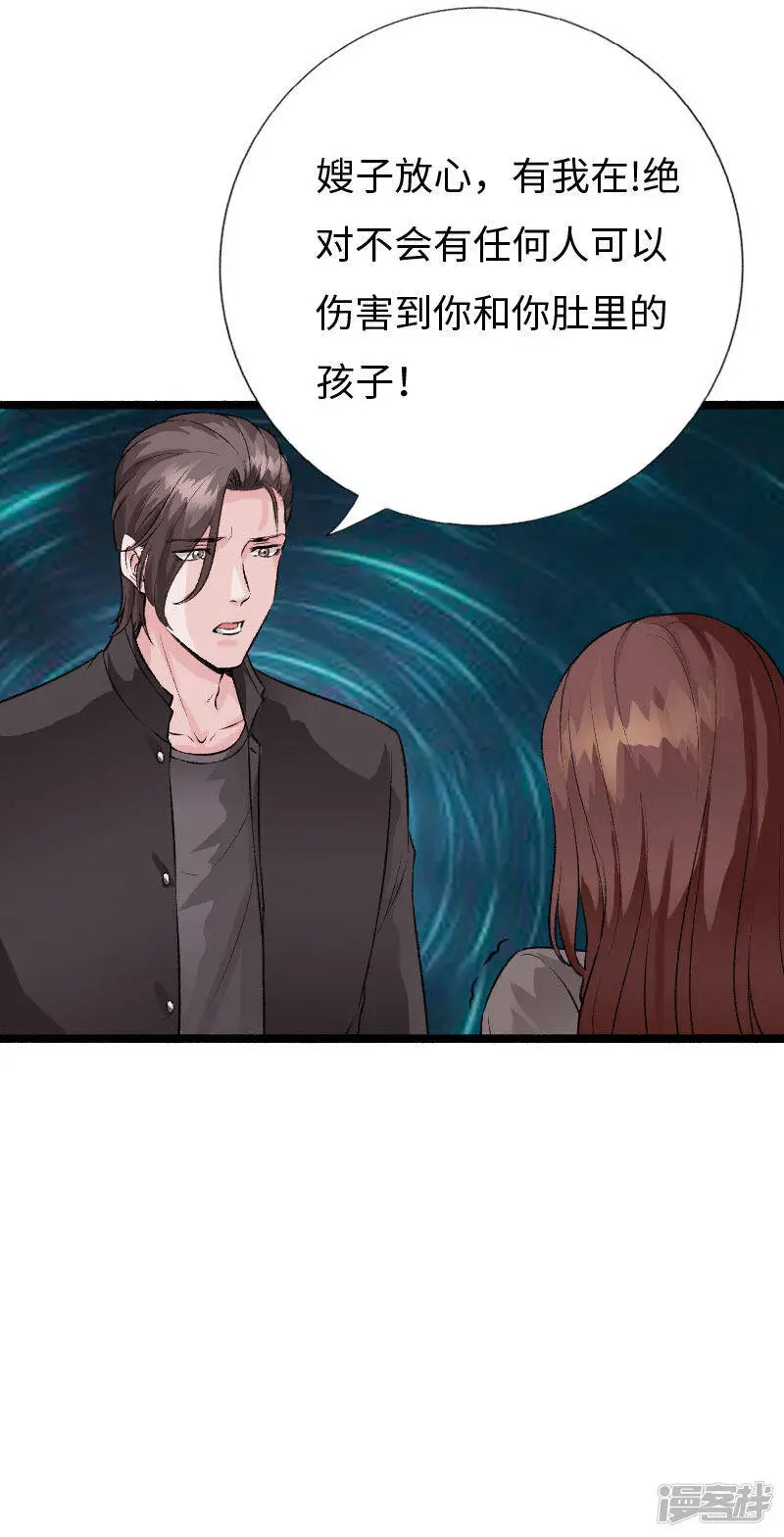 第139话 邪少孤胆闯灵堂 第23页