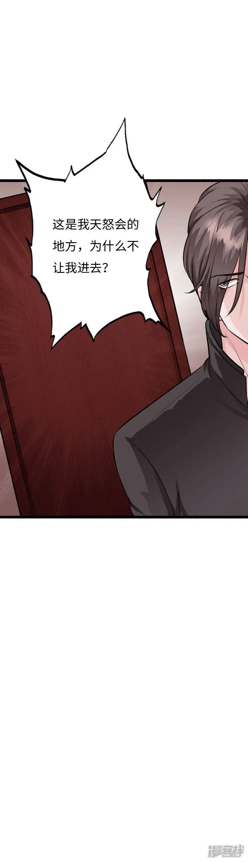第139话 邪少孤胆闯灵堂 第24页