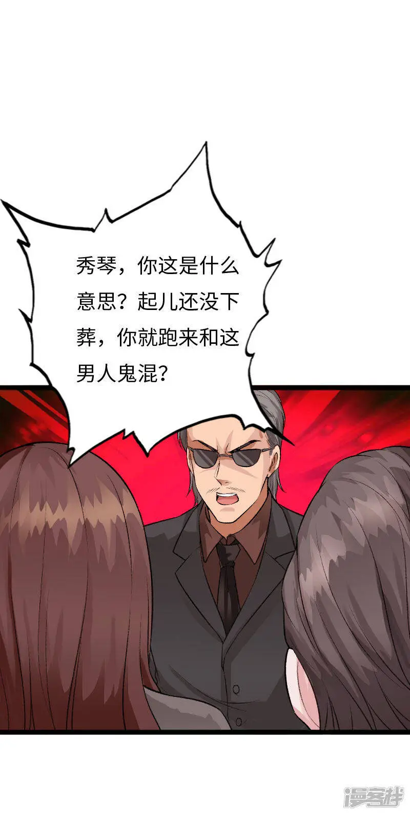 第139话 邪少孤胆闯灵堂 第25页
