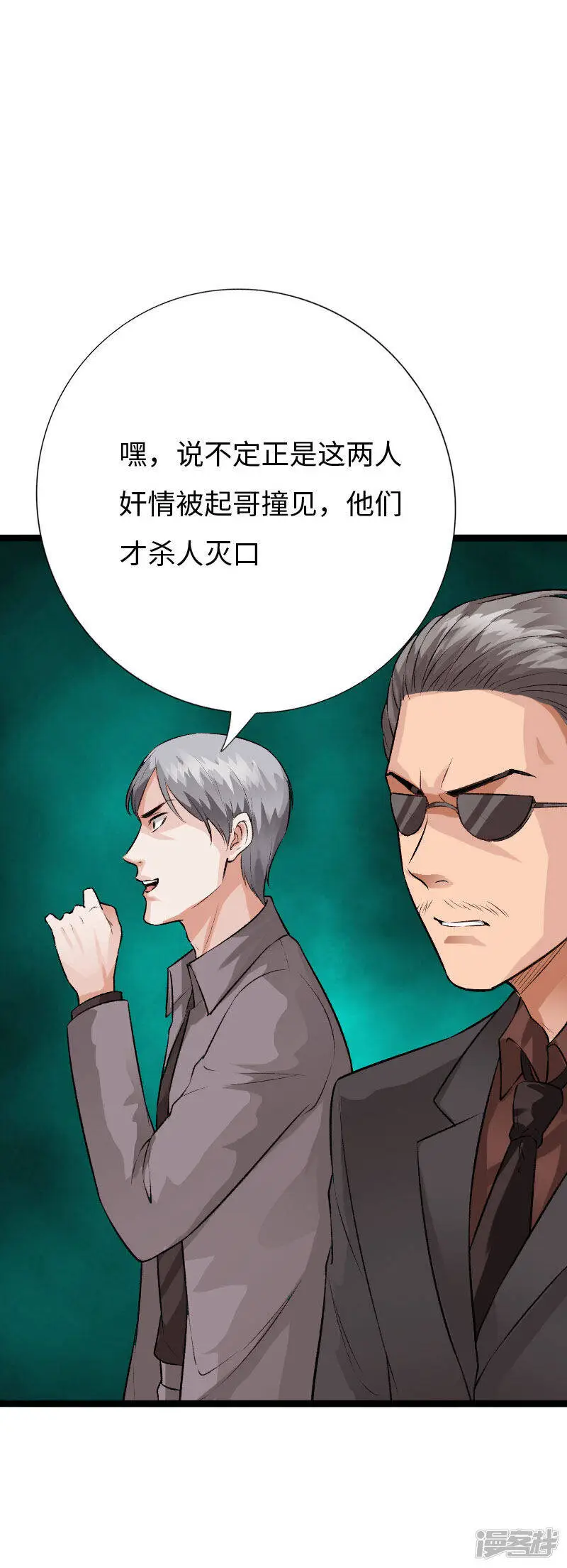 第139话 邪少孤胆闯灵堂 第27页