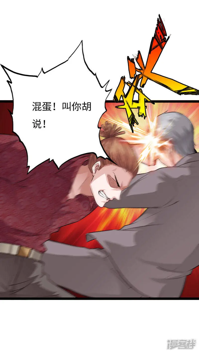 第139话 邪少孤胆闯灵堂 第29页