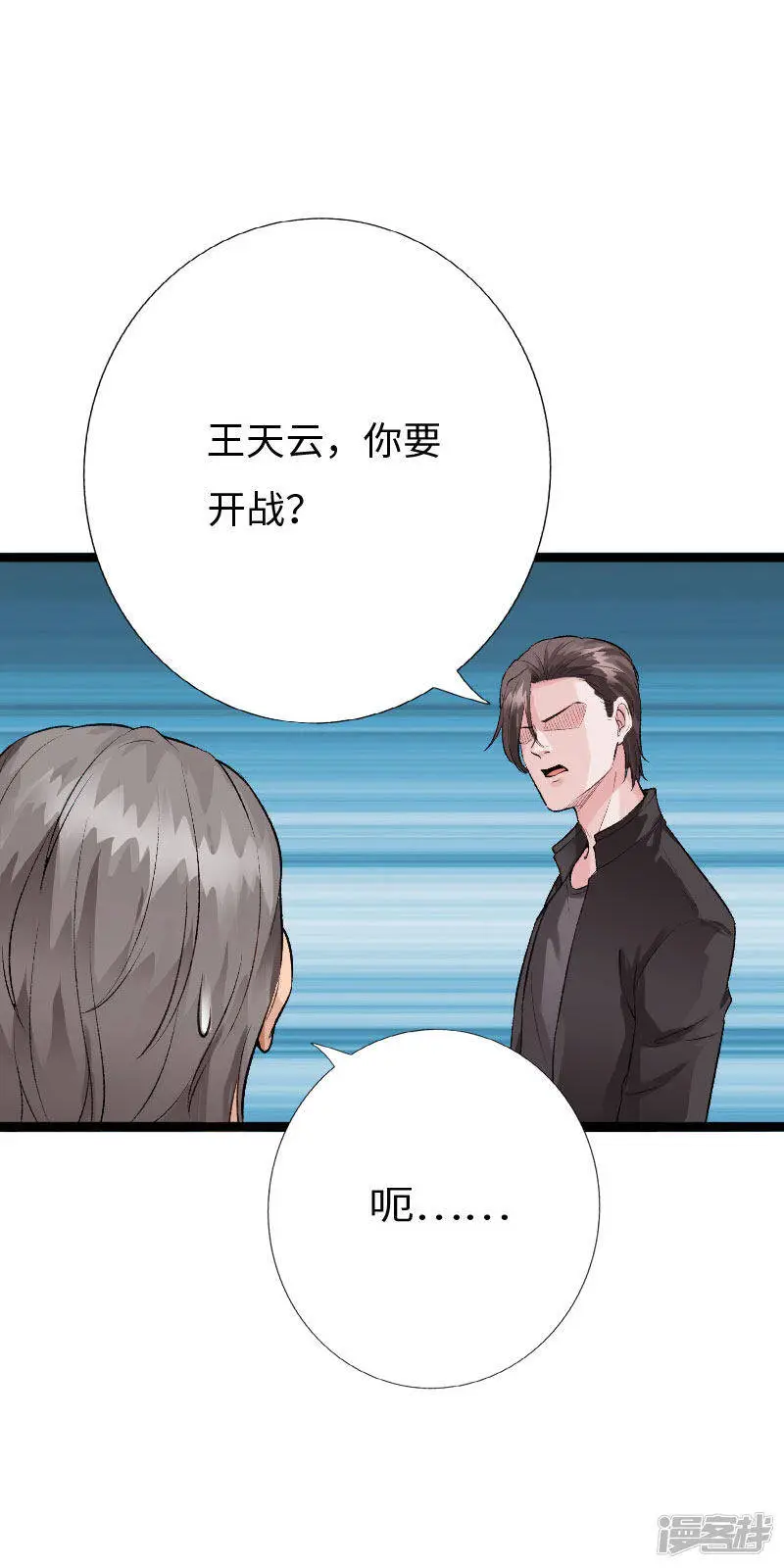 第139话 邪少孤胆闯灵堂 第31页