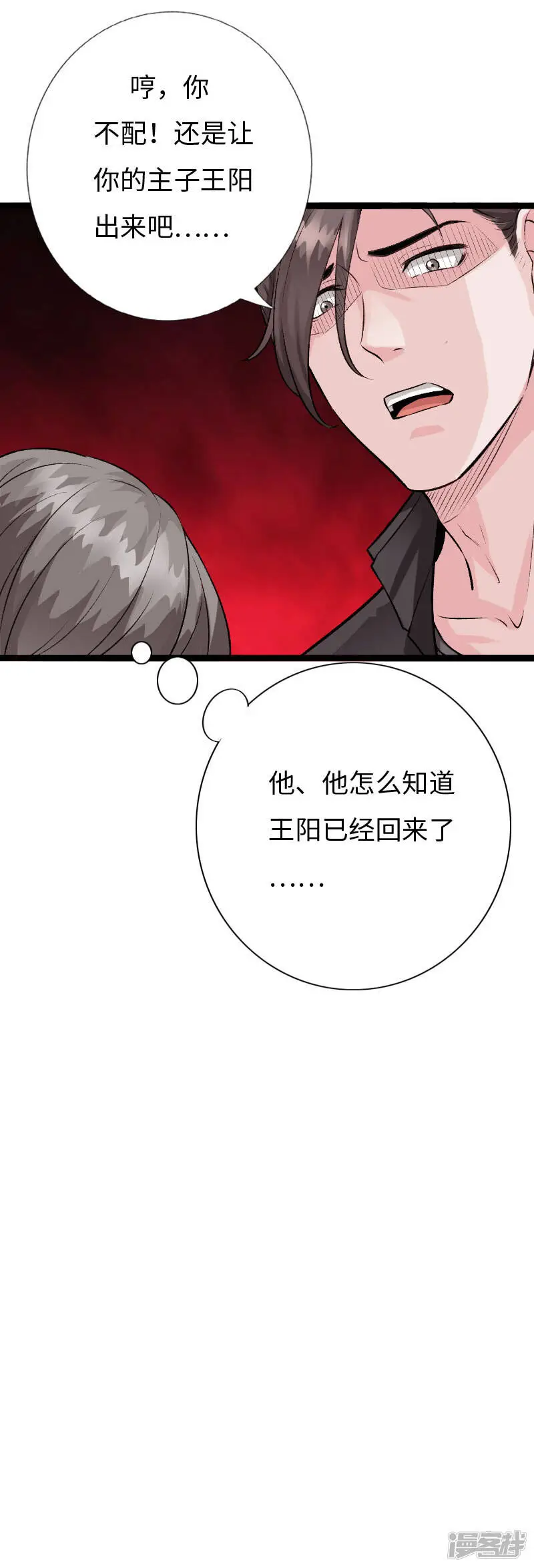 第139话 邪少孤胆闯灵堂 第32页