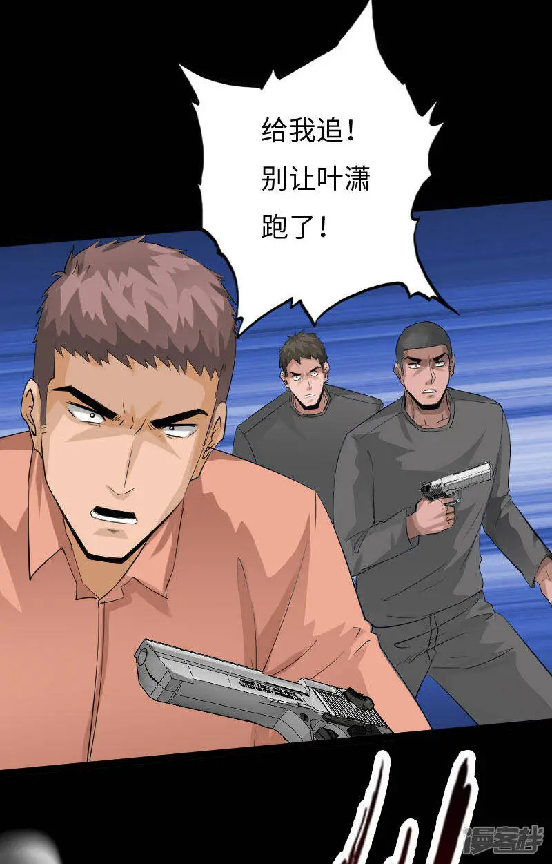 第138话 寒舞飞扬枪手来袭 第4页