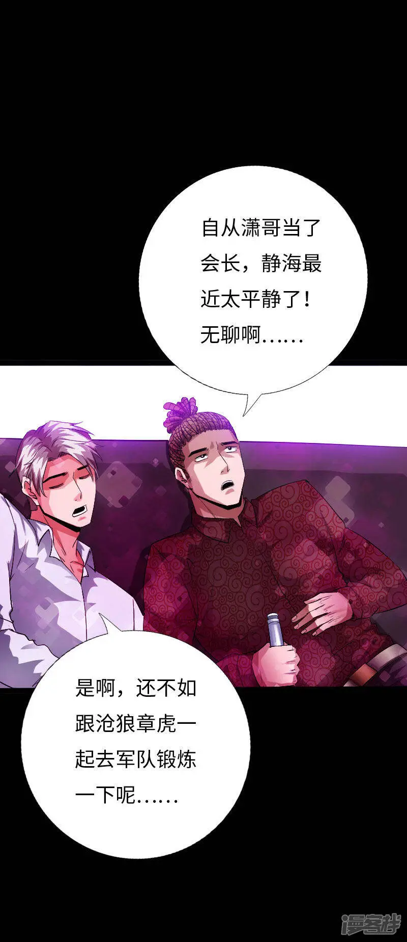第138话 寒舞飞扬枪手来袭 第6页