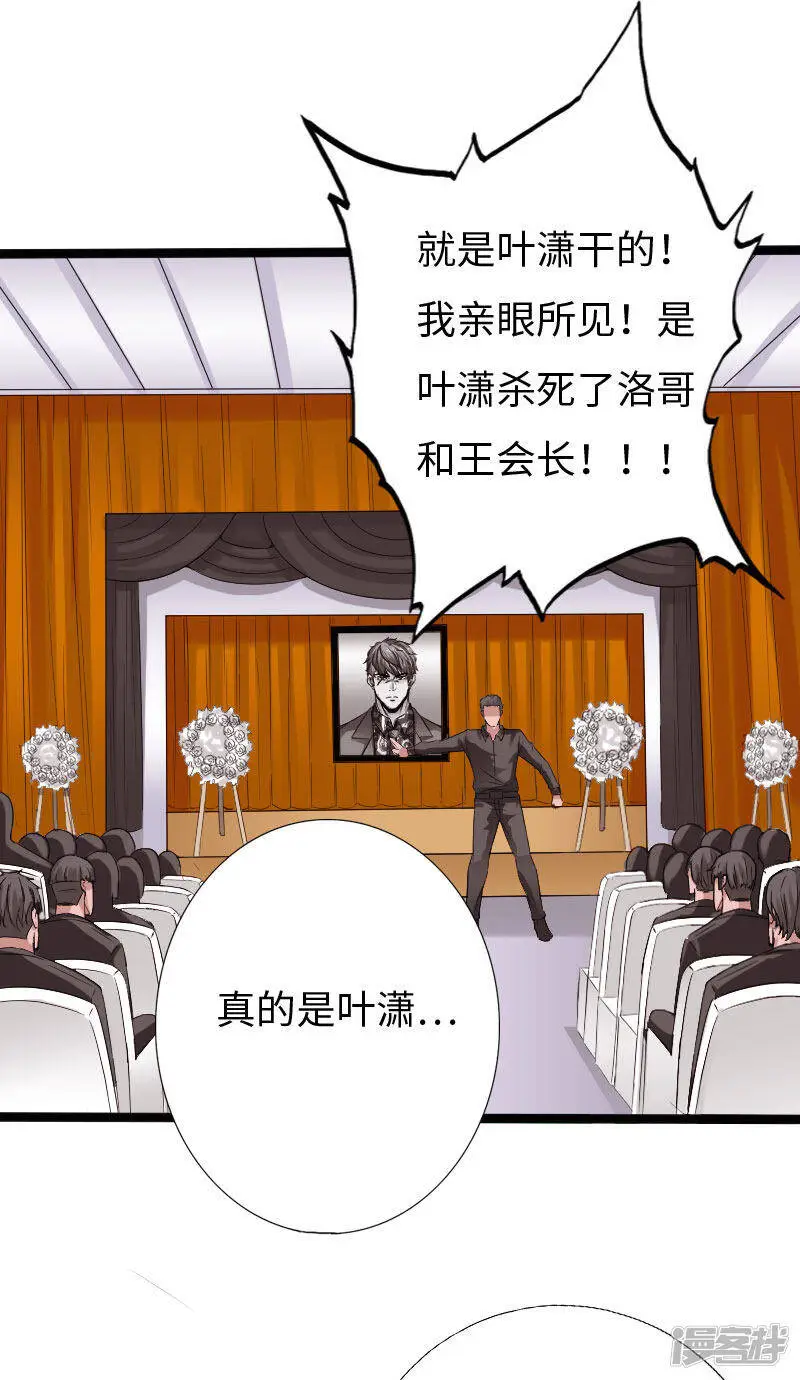 第138话 寒舞飞扬枪手来袭 第27页