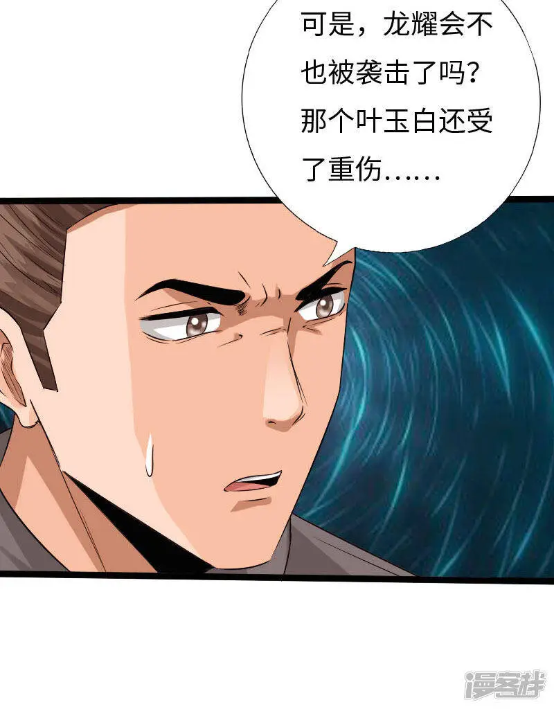 第138话 寒舞飞扬枪手来袭 第28页