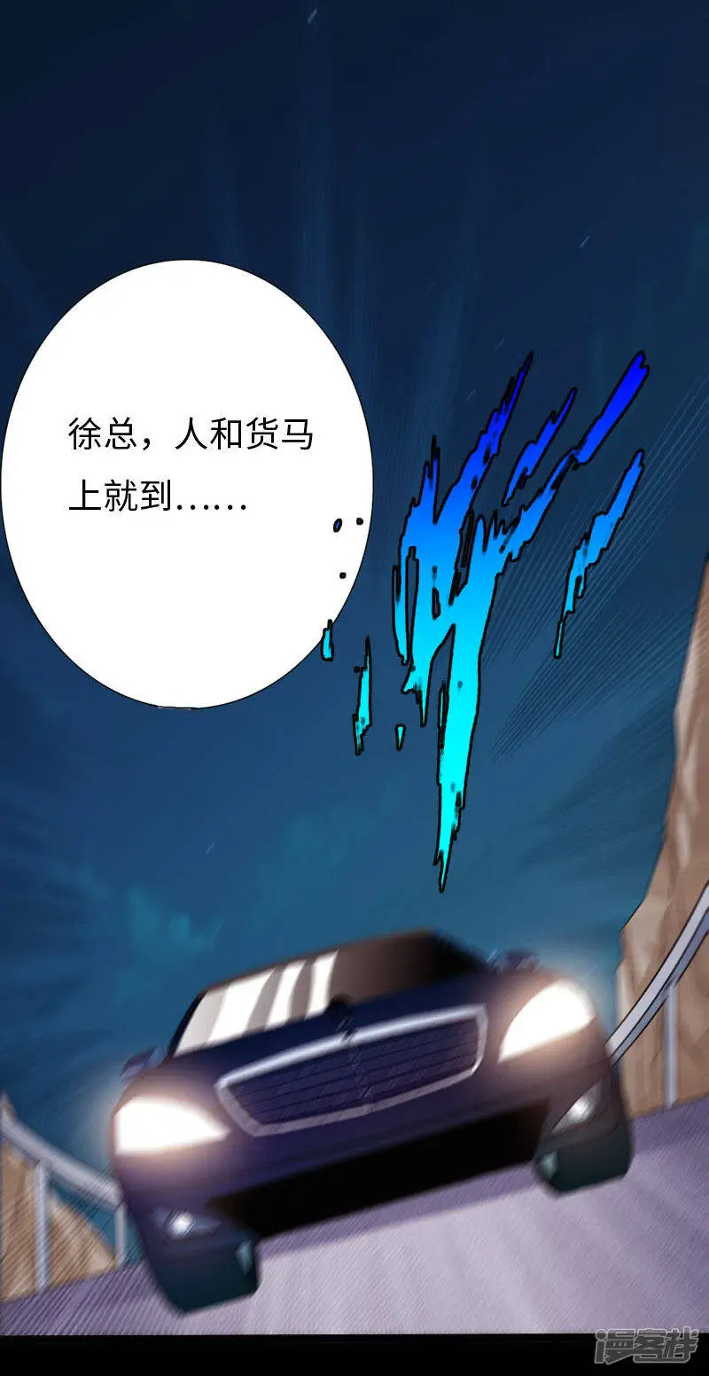第137话 双强陨命遭暗算 第4页
