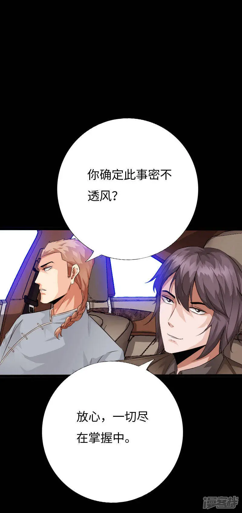 第137话 双强陨命遭暗算 第5页