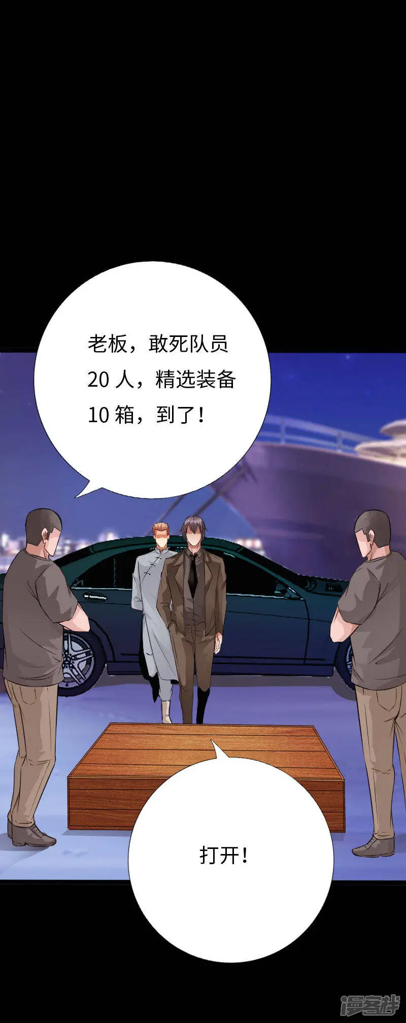 第137话 双强陨命遭暗算 第8页