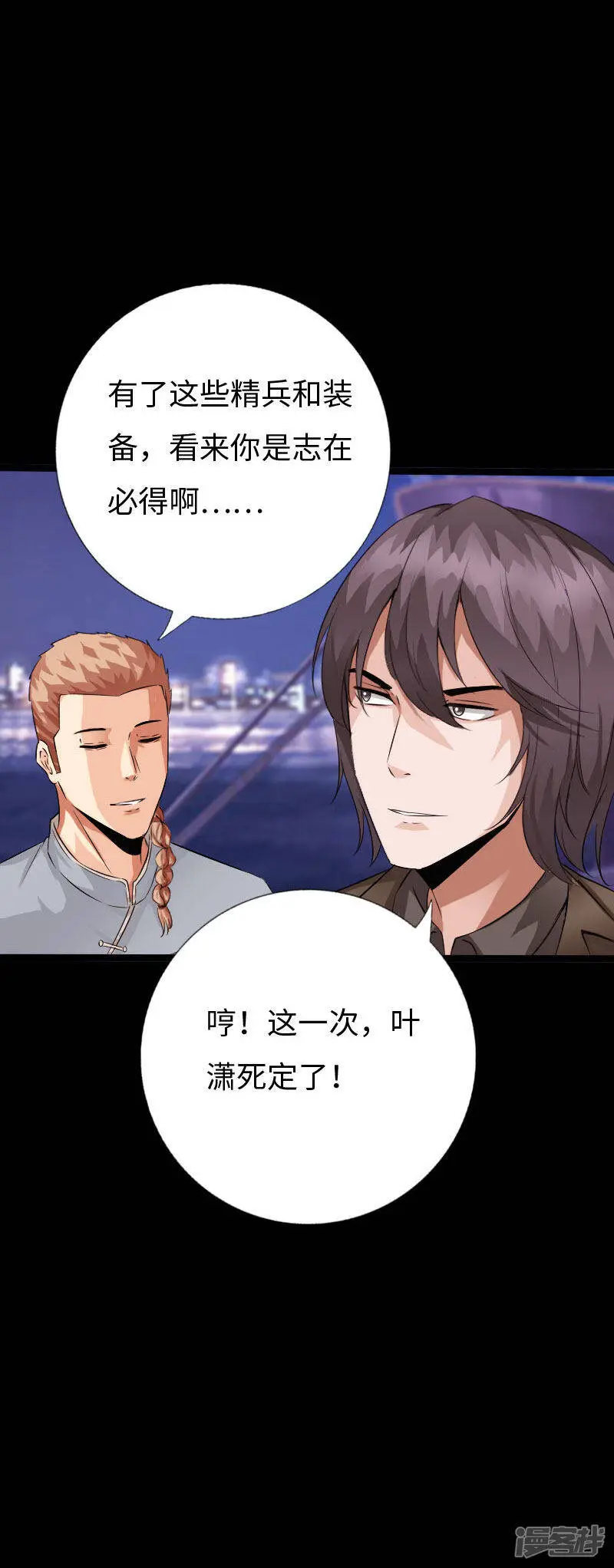 第137话 双强陨命遭暗算 第10页
