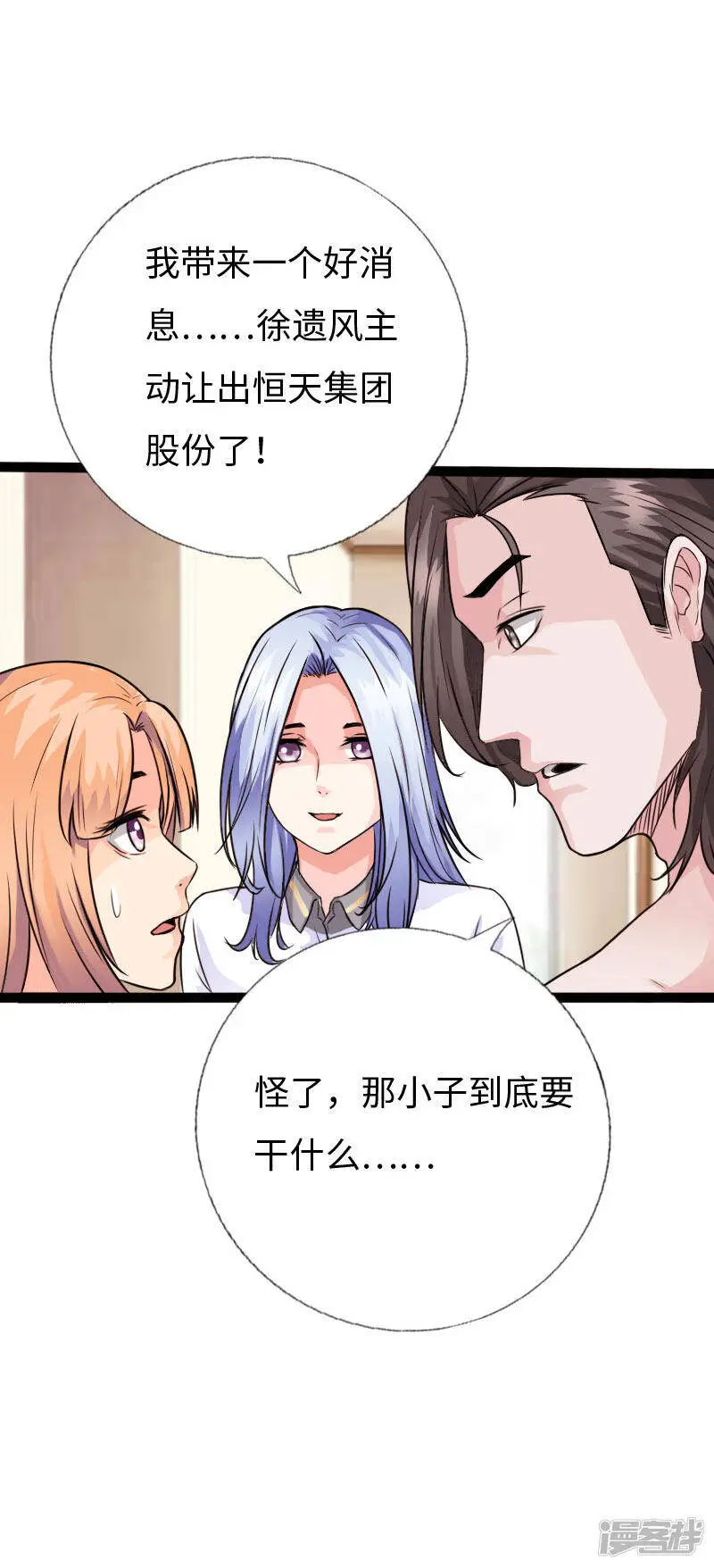 第137话 双强陨命遭暗算 第19页