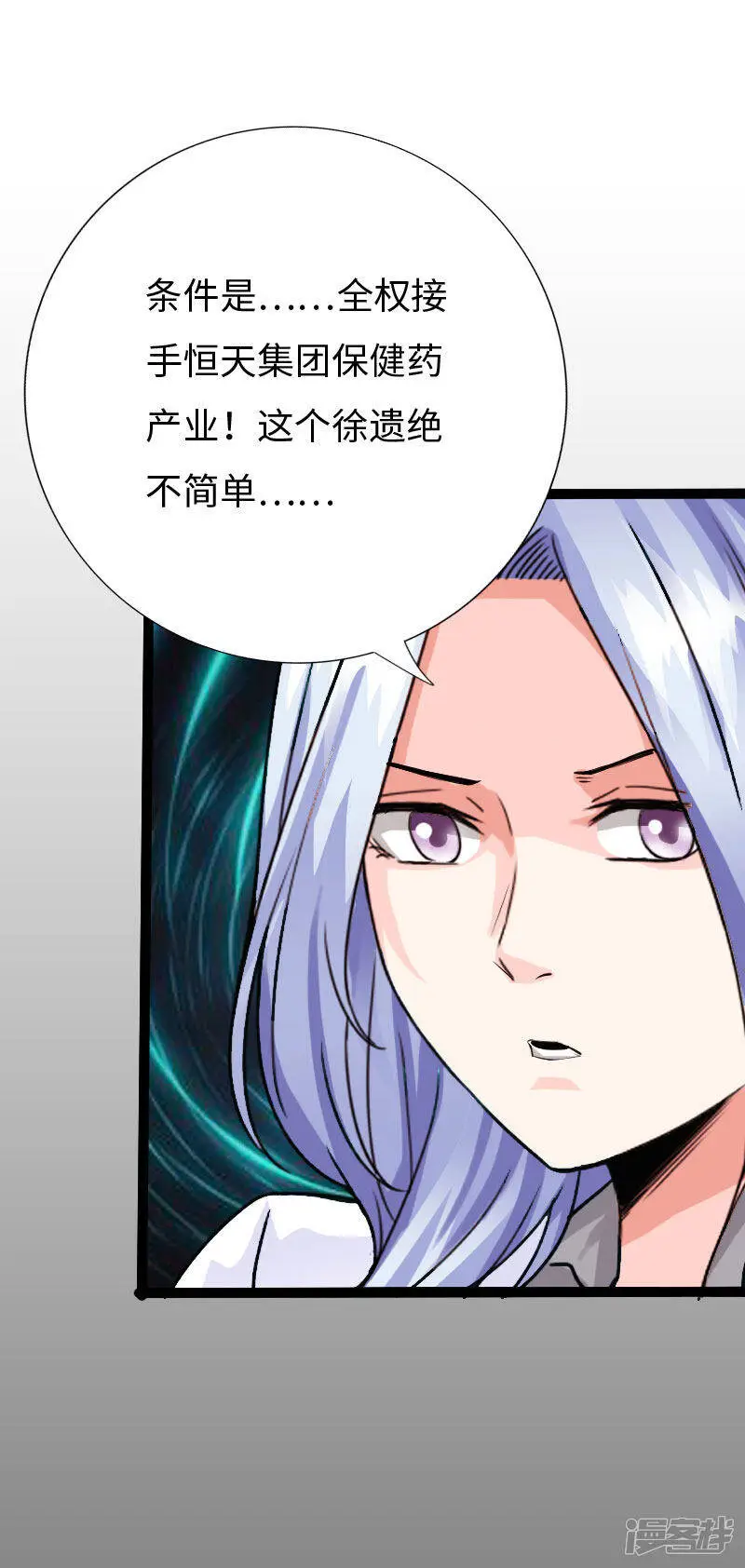 第137话 双强陨命遭暗算 第20页