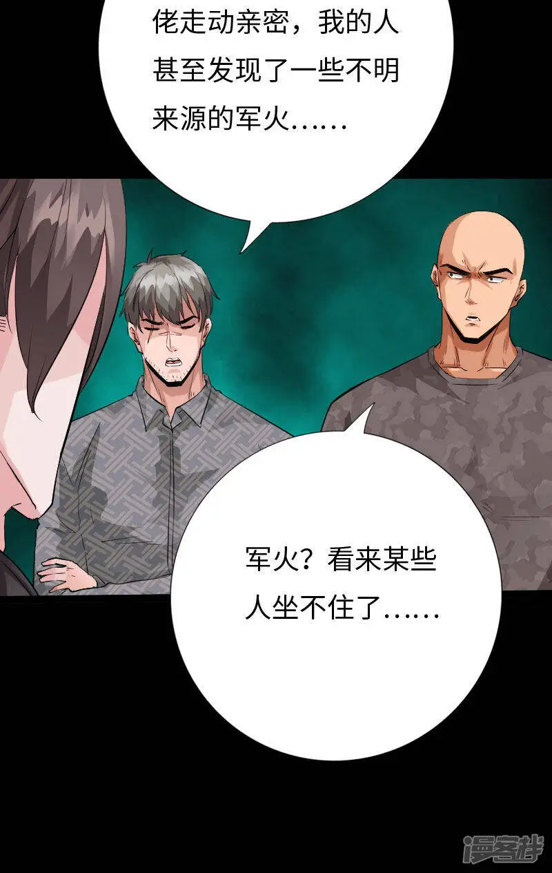 第137话 双强陨命遭暗算 第23页