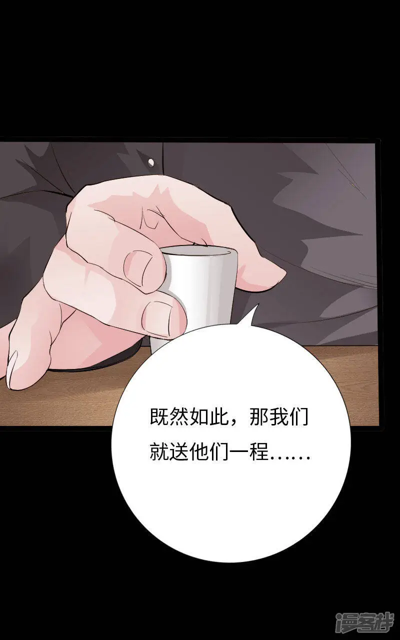 第137话 双强陨命遭暗算 第24页