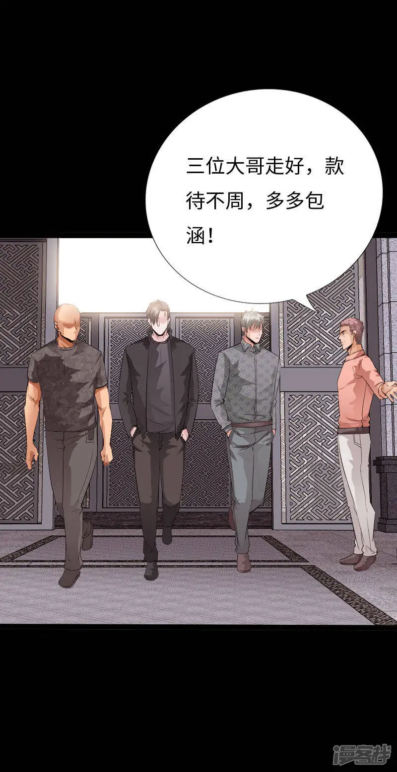 第137话 双强陨命遭暗算 第25页