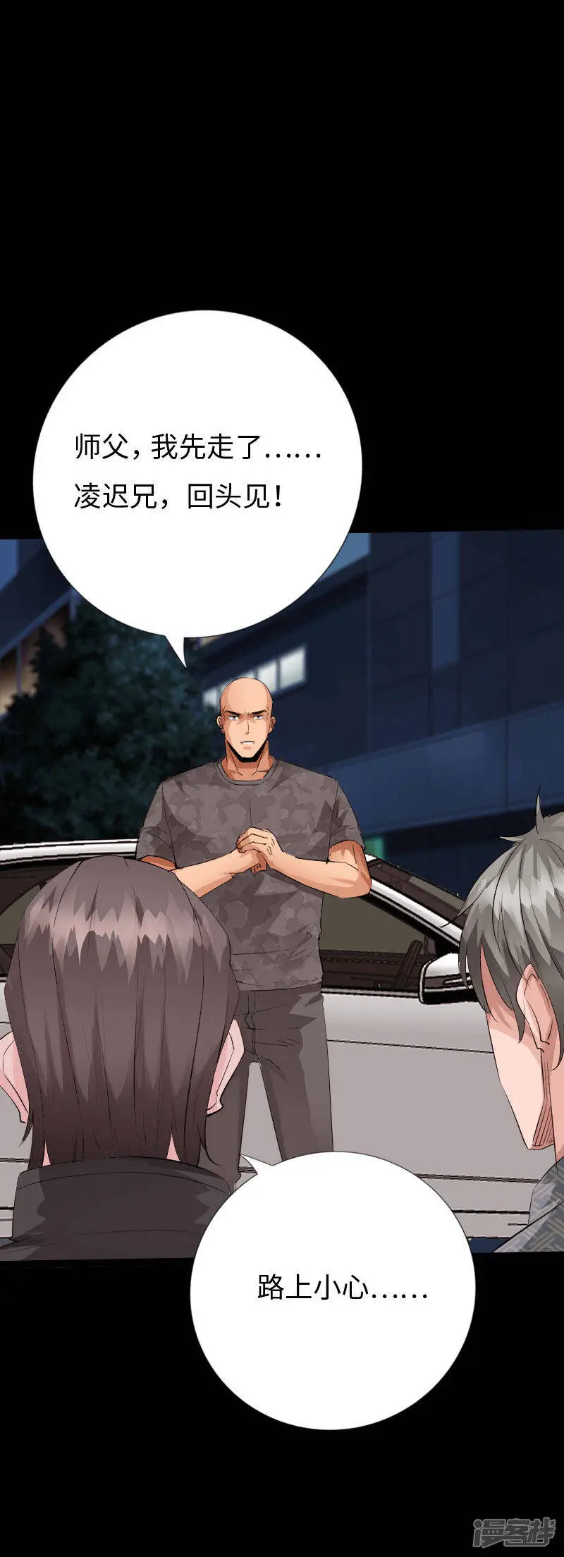 第137话 双强陨命遭暗算 第26页