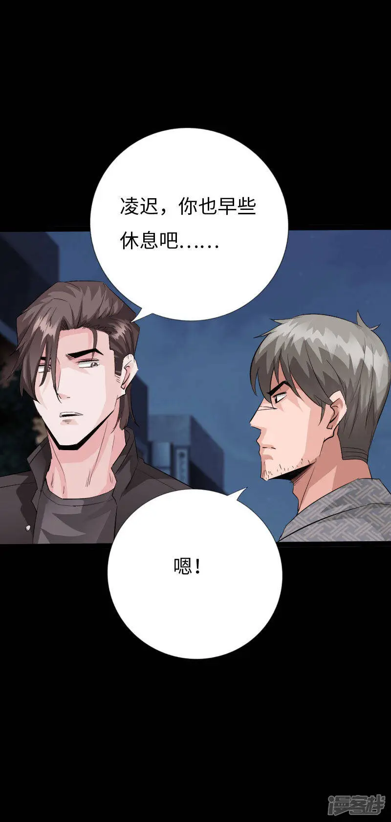 第137话 双强陨命遭暗算 第27页