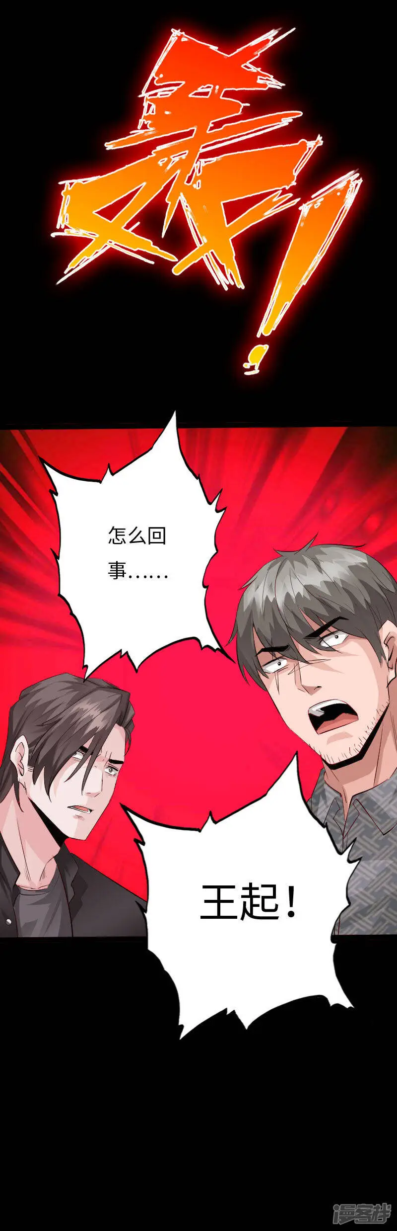 第137话 双强陨命遭暗算 第28页