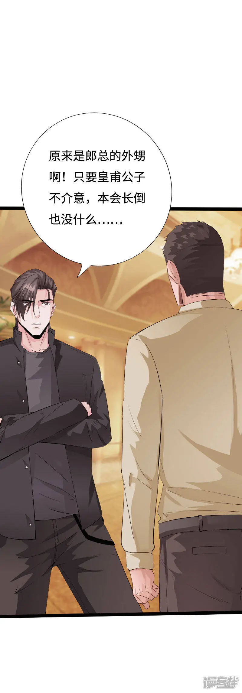 第136话 看谁还敢欺负人 第2页