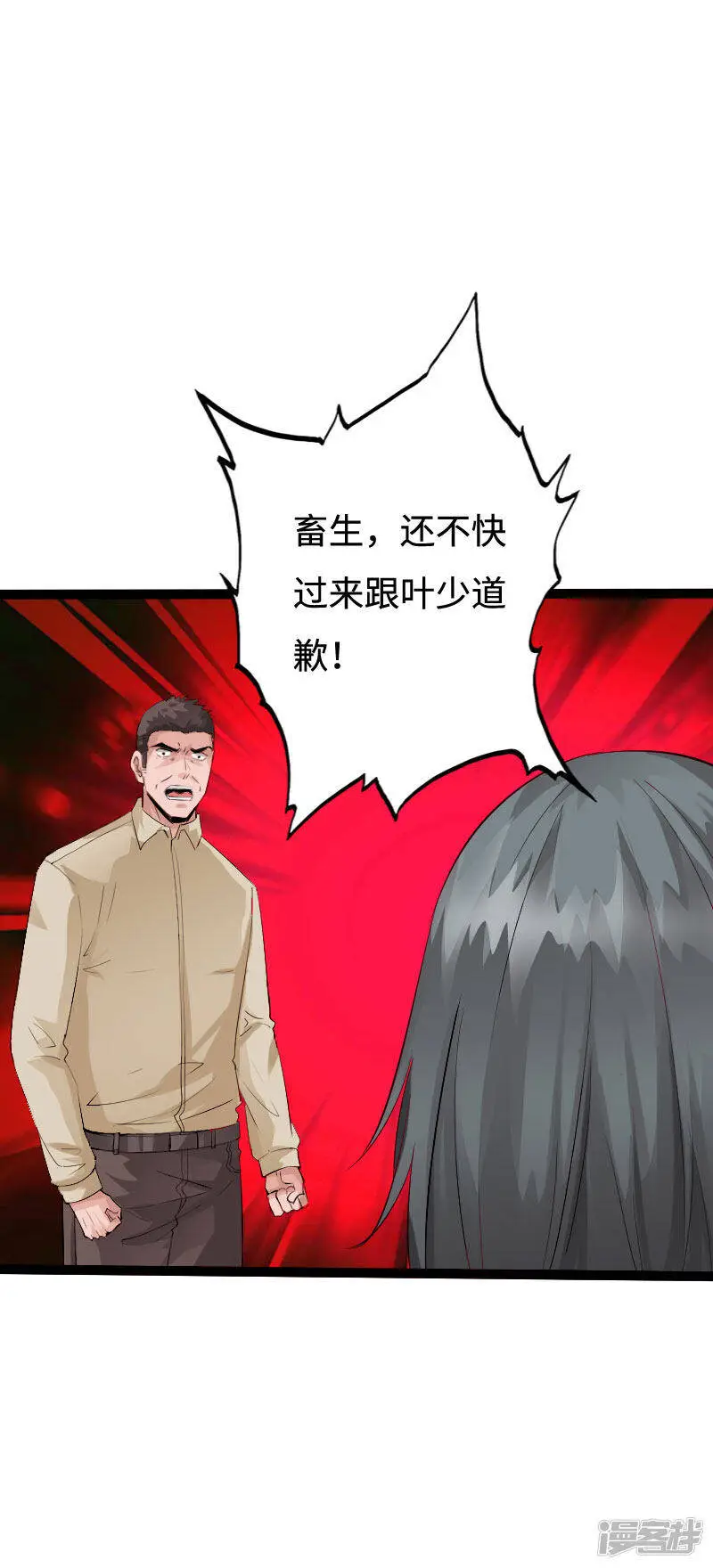 第136话 看谁还敢欺负人 第3页