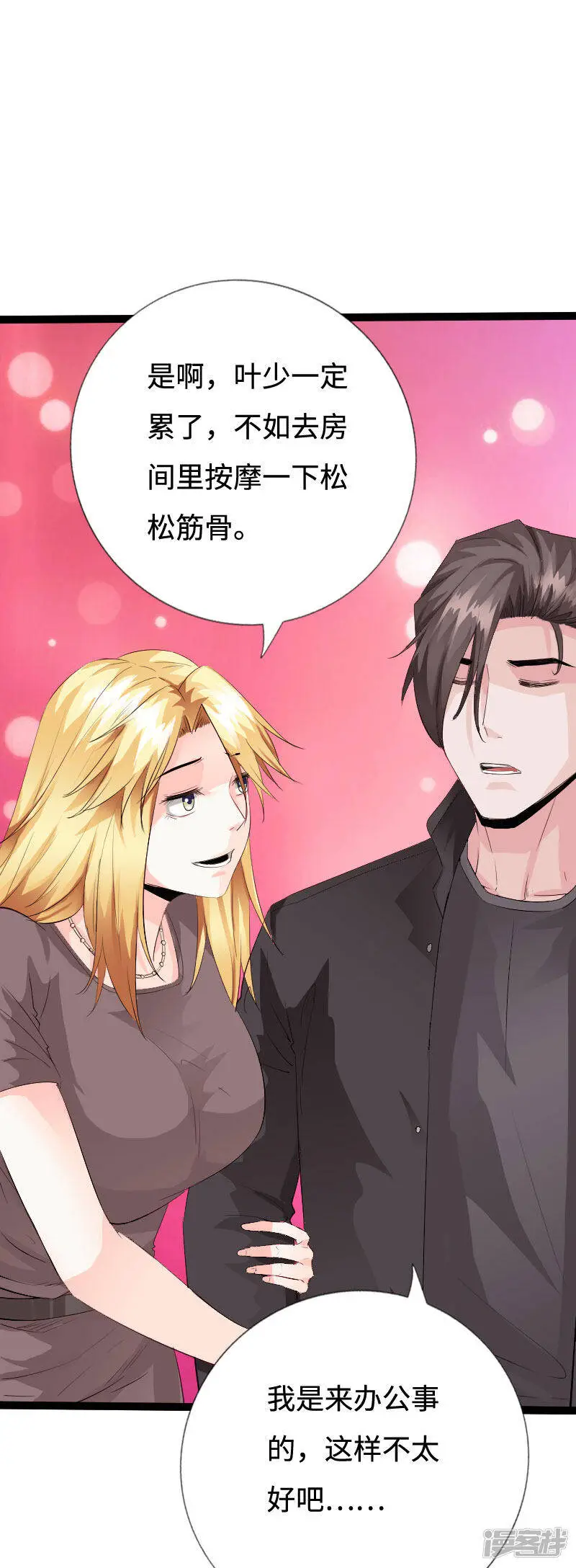 第136话 看谁还敢欺负人 第7页