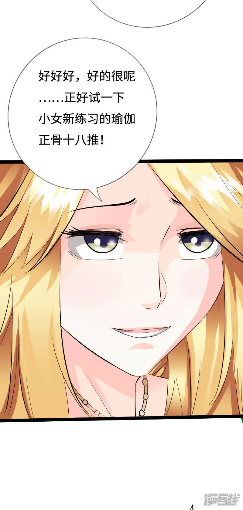 第136话 看谁还敢欺负人 第8页