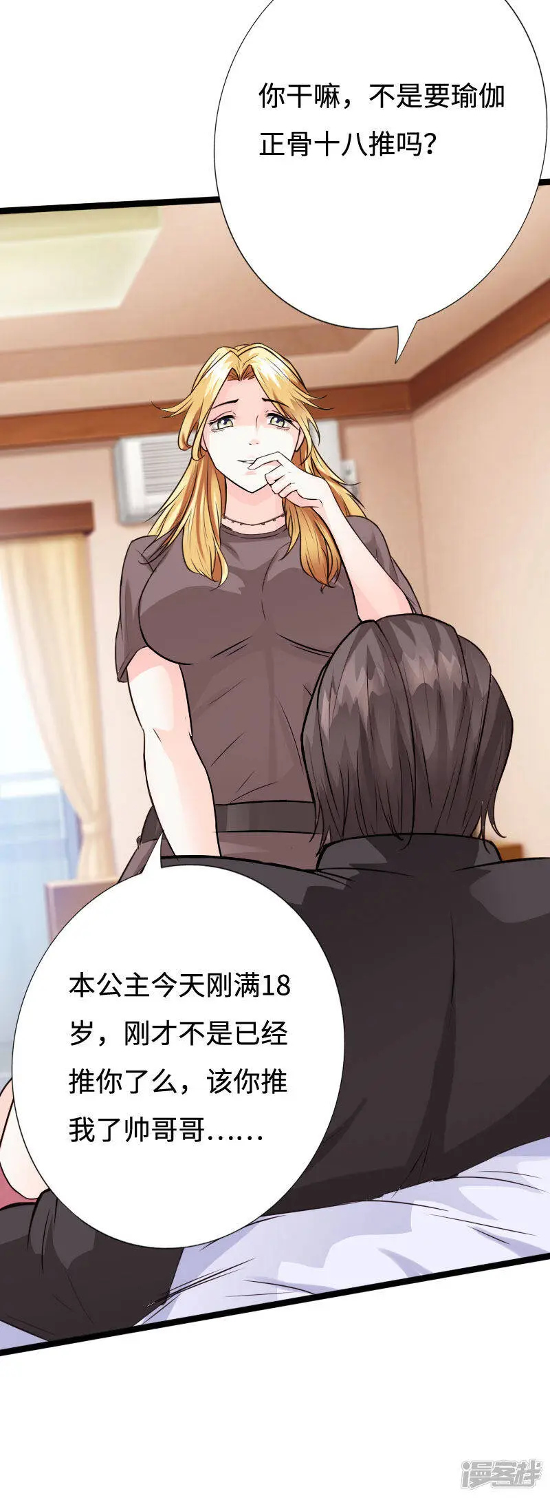 第136话 看谁还敢欺负人 第11页
