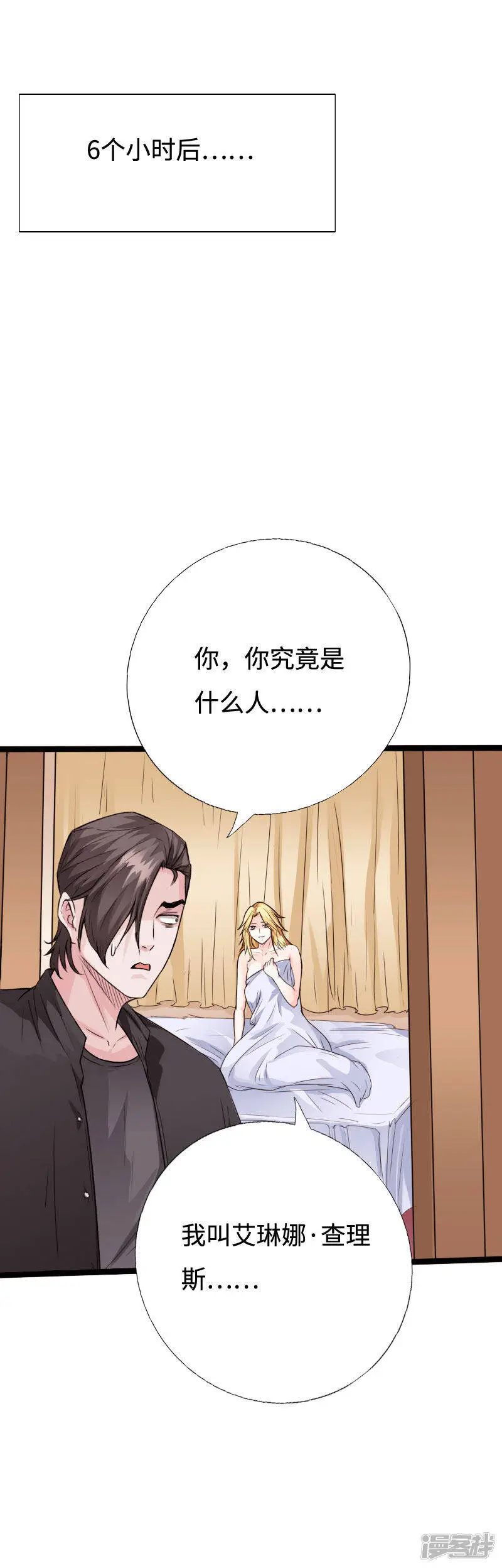 第136话 看谁还敢欺负人 第13页