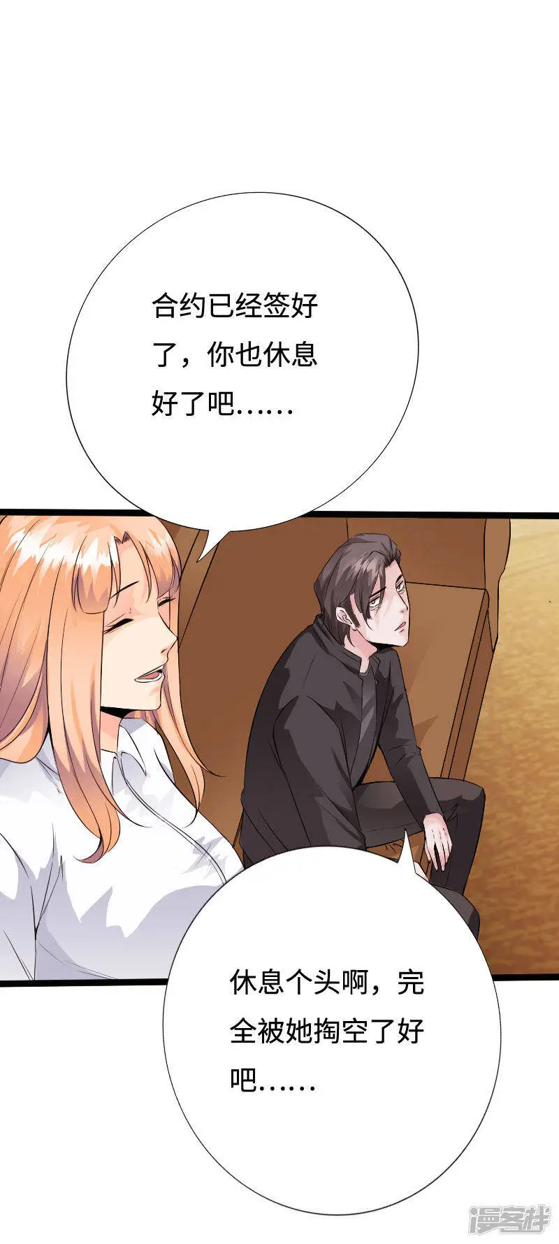 第136话 看谁还敢欺负人 第17页