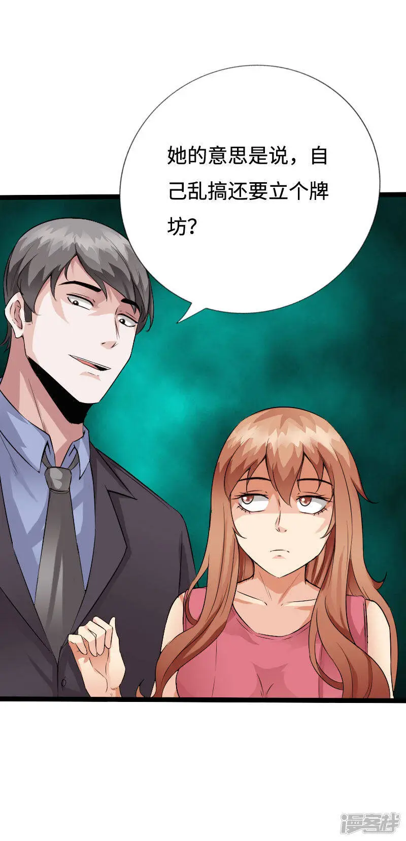 第136话 看谁还敢欺负人 第23页