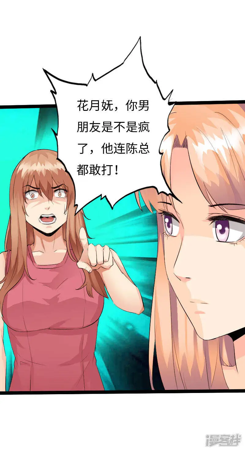 第136话 看谁还敢欺负人 第26页