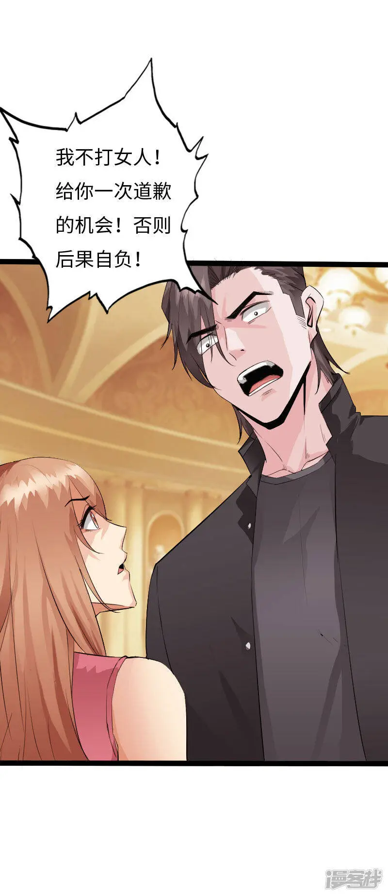 第136话 看谁还敢欺负人 第27页