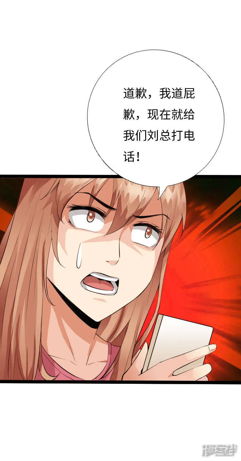 第136话 看谁还敢欺负人 第28页