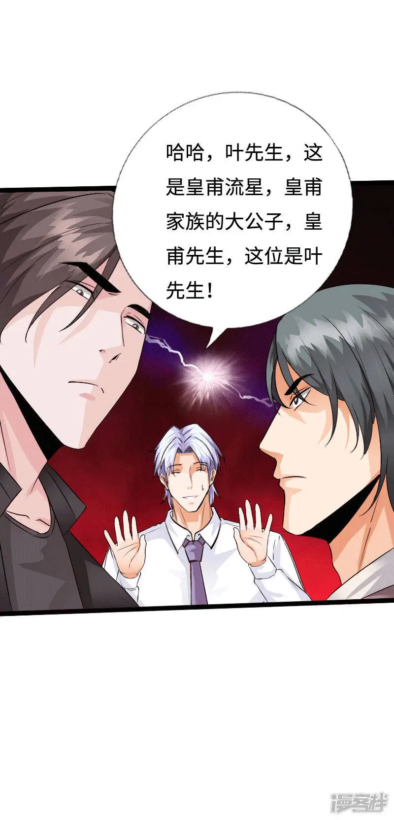 第135话 霸气叶会长 第15页