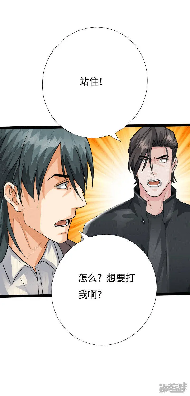 第135话 霸气叶会长 第18页
