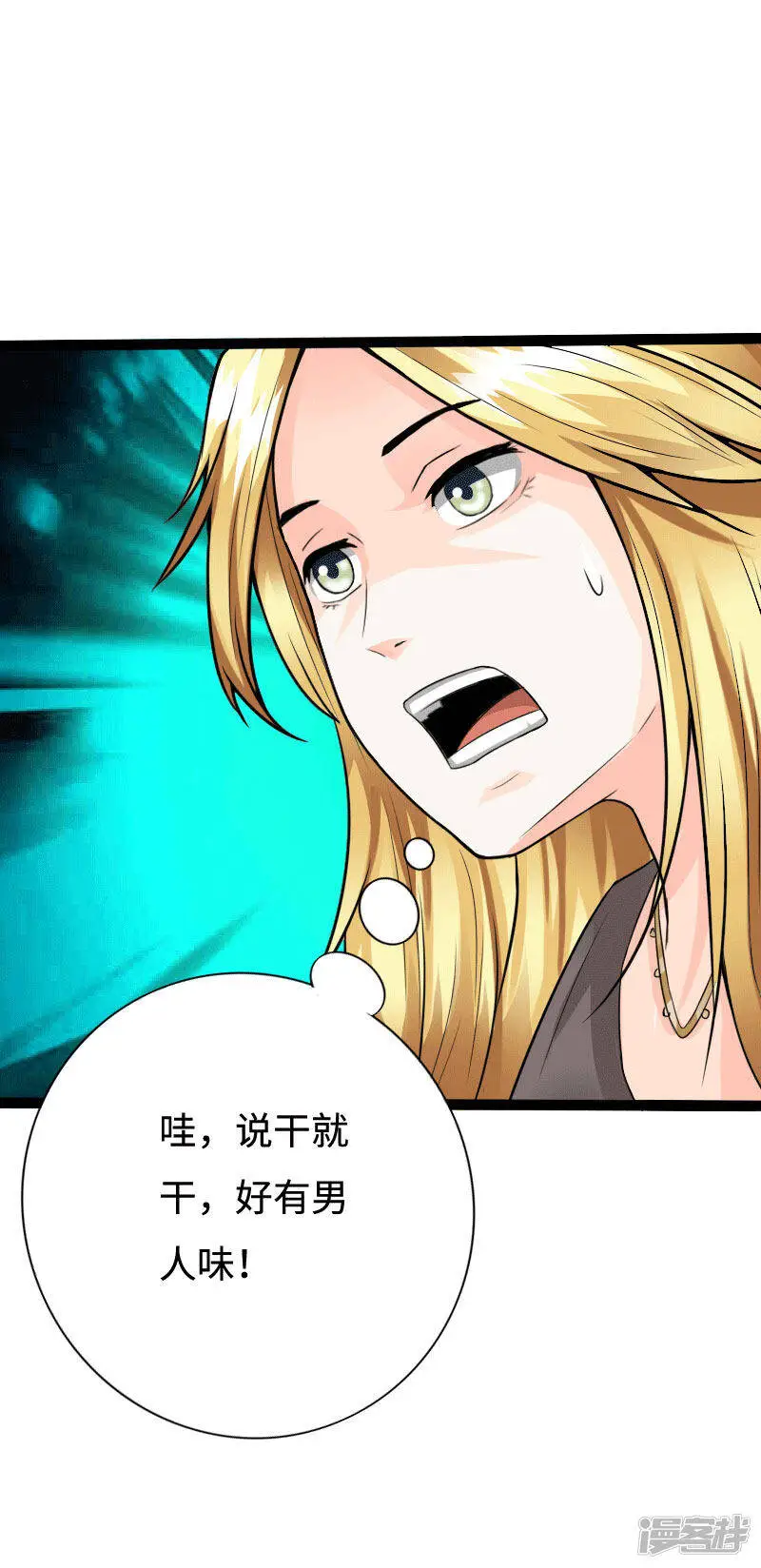 第135话 霸气叶会长 第20页